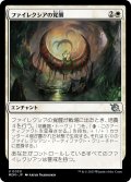 ファイレクシアの覚醒/Phyrexian Awakening (MOM)《Foil》