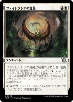 画像1: ファイレクシアの覚醒/Phyrexian Awakening (MOM)