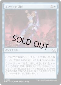 エファラの分散/Ephara's Dispersal (MOM)《Foil》