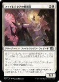 ファイレクシアの検閲官/Phyrexian Censor (MOM)