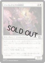 ファイレクシアの検閲官/Phyrexian Censor (MOM)《Foil》
