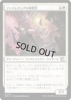 画像1: ファイレクシアの検閲官/Phyrexian Censor (MOM)《Foil》