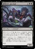 鬱牙のやっかいもの/Gloomfang Mauler (MOM)