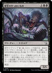 鬱牙のやっかいもの/Gloomfang Mauler (MOM)