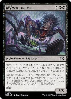 画像1: 鬱牙のやっかいもの/Gloomfang Mauler (MOM)《Foil》