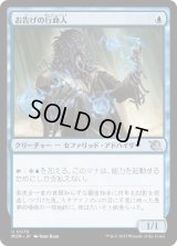 お告げの行商人/Omen Hawker (MOM)《Foil》