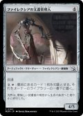 ファイレクシアの文書管理人/Phyrexian Archivist (MOM)《Foil》