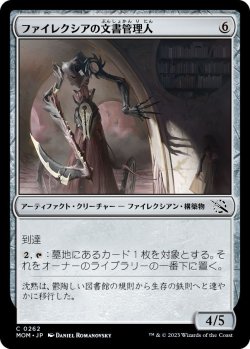 画像1: ファイレクシアの文書管理人/Phyrexian Archivist (MOM)