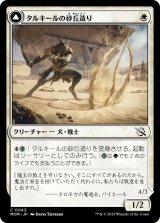 タルキールの砂丘造り/Tarkir Duneshaper (MOM)