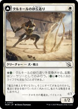 画像1: タルキールの砂丘造り/Tarkir Duneshaper (MOM)《Foil》