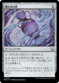 画像1: 神の火の壺/Urn of Godfire (MOM)