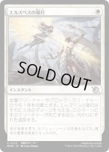 エルズペスの強打/Elspeth's Smite (MOM)《Foil》