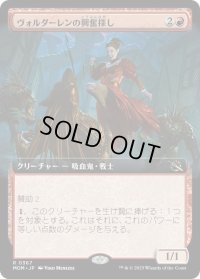 ヴォルダーレンの興奮探し/Voldaren Thrillseeker (MOM)【拡張アート版】