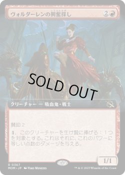 画像1: ヴォルダーレンの興奮探し/Voldaren Thrillseeker (MOM)【拡張アート版】