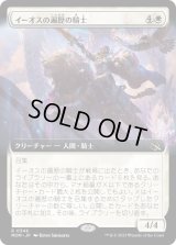 イーオスの遍歴の騎士/Knight-Errant of Eos (MOM)【拡張アート版】
