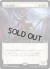 太祖の総督/Progenitor Exarch (MOM)【拡張アート版】《Foil》