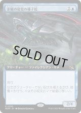 金属の徒党の種子鮫/Chrome Host Seedshark (MOM)【拡張アート版】