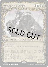 サリアとギトラグの怪物/Thalia and The Gitrog Monster (MOM)【特殊アート版】