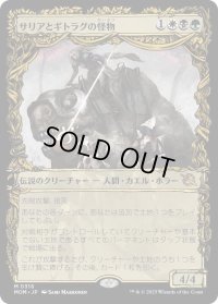 サリアとギトラグの怪物/Thalia and The Gitrog Monster (MOM)【特殊アート版】