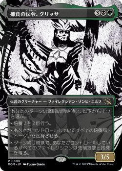 画像1: 捕食の伝令、グリッサ/Glissa, Herald of Predation (MOM)【特殊アート版】《Foil》