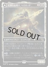 光輝の夜明け、ヘリオッド/Heliod, the Radiant Dawn (MOM)【特殊アート版】《Foil》