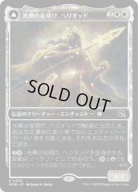 光輝の夜明け、ヘリオッド/Heliod, the Radiant Dawn (MOM)【特殊アート版】《Foil》