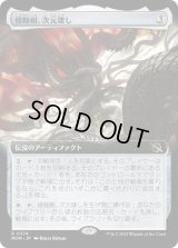 侵略樹、次元壊し/Realmbreaker, the Invasion Tree (MOM)【拡張アート版】《Foil》