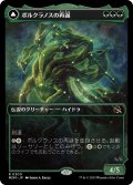 ポルクラノスの再誕/Polukranos Reborn (MOM)【特殊アート版】《Foil》