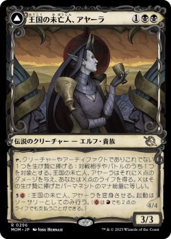 画像1: 王国の未亡人、アヤーラ/Ayara, Widow of the Realm (MOM)【特殊アート版】《Foil》