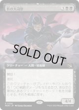 影の大司祭/Archpriest of Shadows (MOM)【拡張アート版】