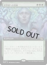世界樹への貢納/Tribute to the World Tree (MOM)【拡張アート版】《Foil》