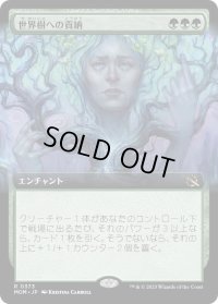 世界樹への貢納/Tribute to the World Tree (MOM)【拡張アート版】《Foil》