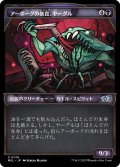 アーボーグの暴食、ヤーグル/Yargle, Glutton of Urborg (MUL)