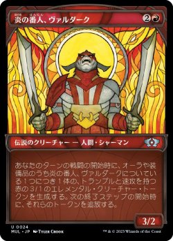 画像1: 炎の番人、ヴァルダーク/Valduk, Keeper of the Flame (MUL)