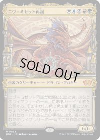 ニヴ＝ミゼット再誕/Niv-Mizzet Reborn (MUL)