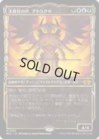 法務官の声、アトラクサ/Atraxa, Praetors' Voice (MUL)