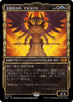 画像1: 法務官の声、アトラクサ/Atraxa, Praetors' Voice (MUL)