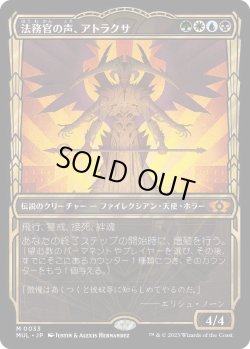 画像1: 法務官の声、アトラクサ/Atraxa, Praetors' Voice (MUL)