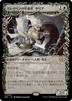 画像1: スレイベンの守護者、サリア/Thalia, Guardian of Thraben (MUL)