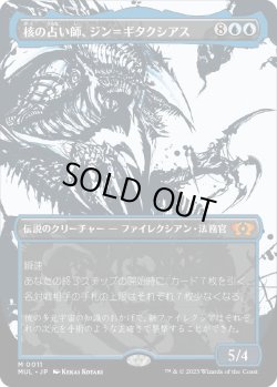 画像1: 核の占い師、ジン＝ギタクシアス/Jin-Gitaxias, Core Augur (MUL)《Foil》