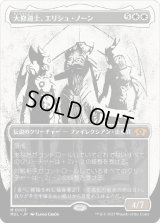 大修道士、エリシュ・ノーン/Elesh Norn, Grand Cenobite (MUL)