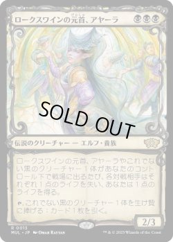 画像1: ロークスワインの元首、アヤーラ/Ayara, First of Locthwain (MUL)