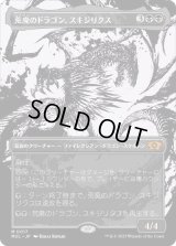 荒廃のドラゴン、スキジリクス/Skithiryx, the Blight Dragon (MUL)