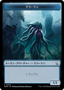 画像1: クラーケン トークン/Kraken Token 【No.4】 (MOM)