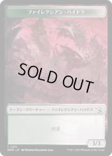ファイレクシアン・ハイドラ トークン/Phyrexian Hydra Token 【No.11】 (MOM)