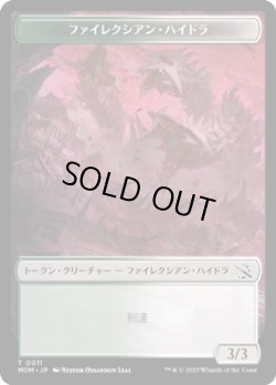 画像1: ファイレクシアン・ハイドラ トークン/Phyrexian Hydra Token 【No.11】 (MOM)