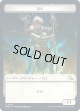兵士 トークン/Soldier Token 【No.2】 (MOM)