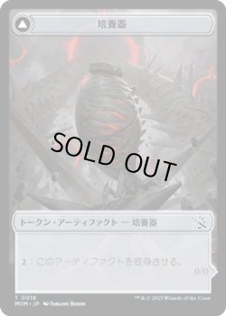 画像1: 培養器・ファイレクシアン トークン/Incubator Phyrexian Token 【No.18】 (MOM)