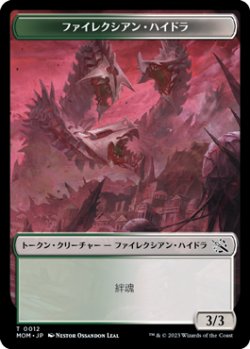 画像1: ファイレクシアン・ハイドラ トークン/Phyrexian Hydra Token 【No.12】 (MOM)