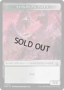 画像1: ファイレクシアン・ハイドラ トークン/Phyrexian Hydra Token 【No.12】 (MOM)